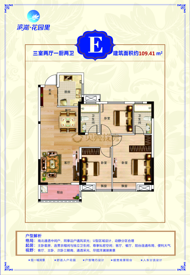 居室：3室2厅2卫 建面：109.41m²