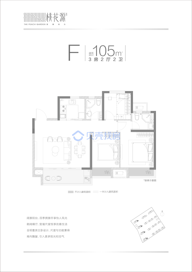 居室：3室2厅2卫 建面：105m²