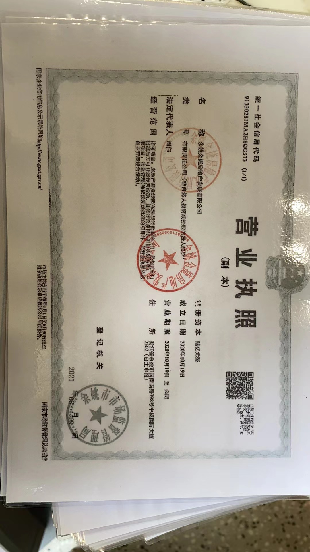 【宁波市时代云图里楼盘】房价,户型,开盘时间详情 开发商营业执照