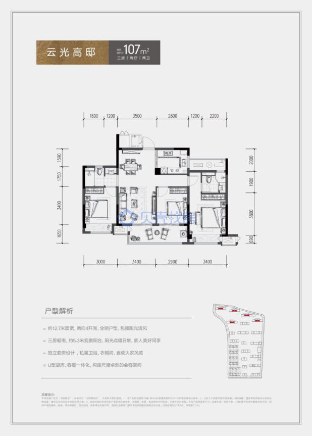 居室：3室2厅2卫 建面：107m²