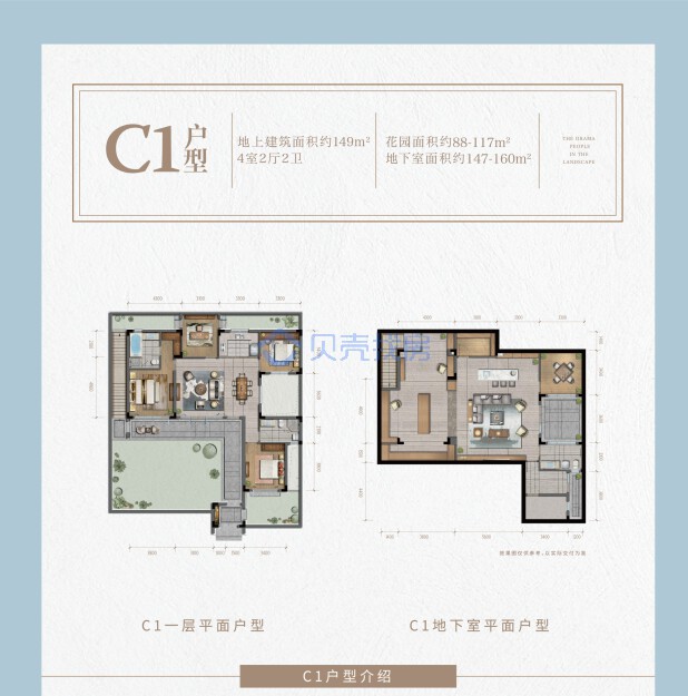 居室：4室2厅2卫 建面：149m²