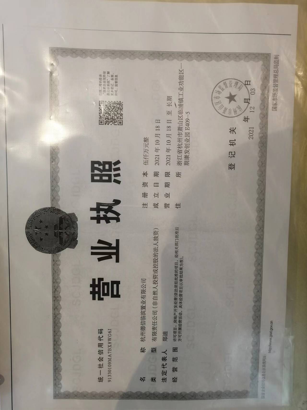 【杭州市德信·临望宸府楼盘】房价,户型,开盘时间详情 开发商营业执照