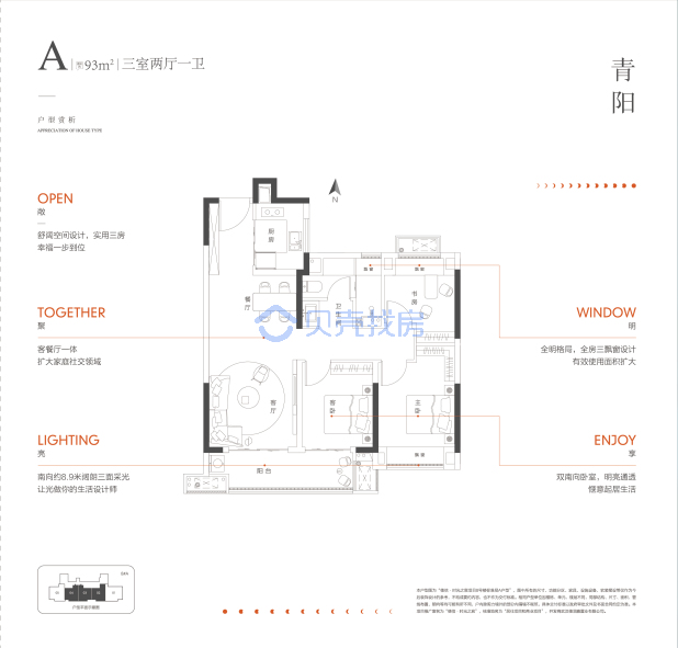 居室：3室2厅1卫 建面：93m²