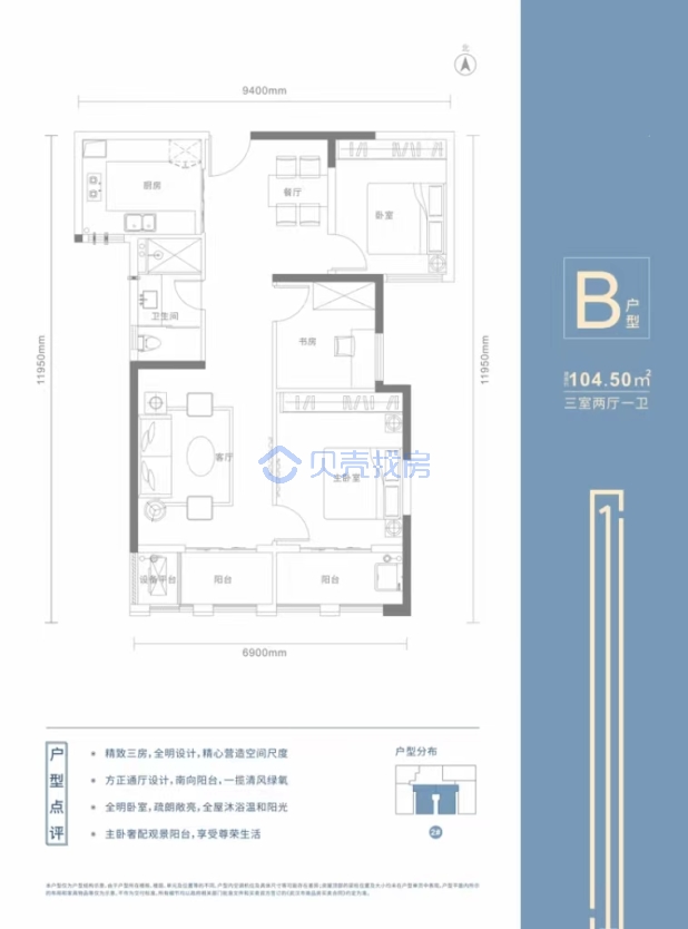 居室：3室2厅1卫 建面：104.5m²