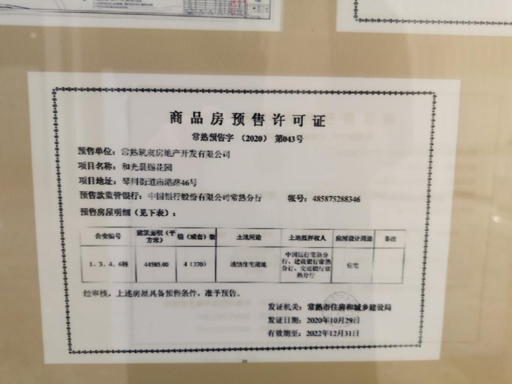 【苏州市保利和光晨樾楼盘】房价,户型,开盘时间详情 预售许可证