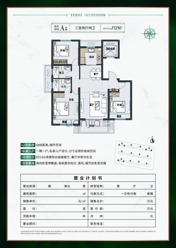 居室：3室2厅2卫 建面：112m²