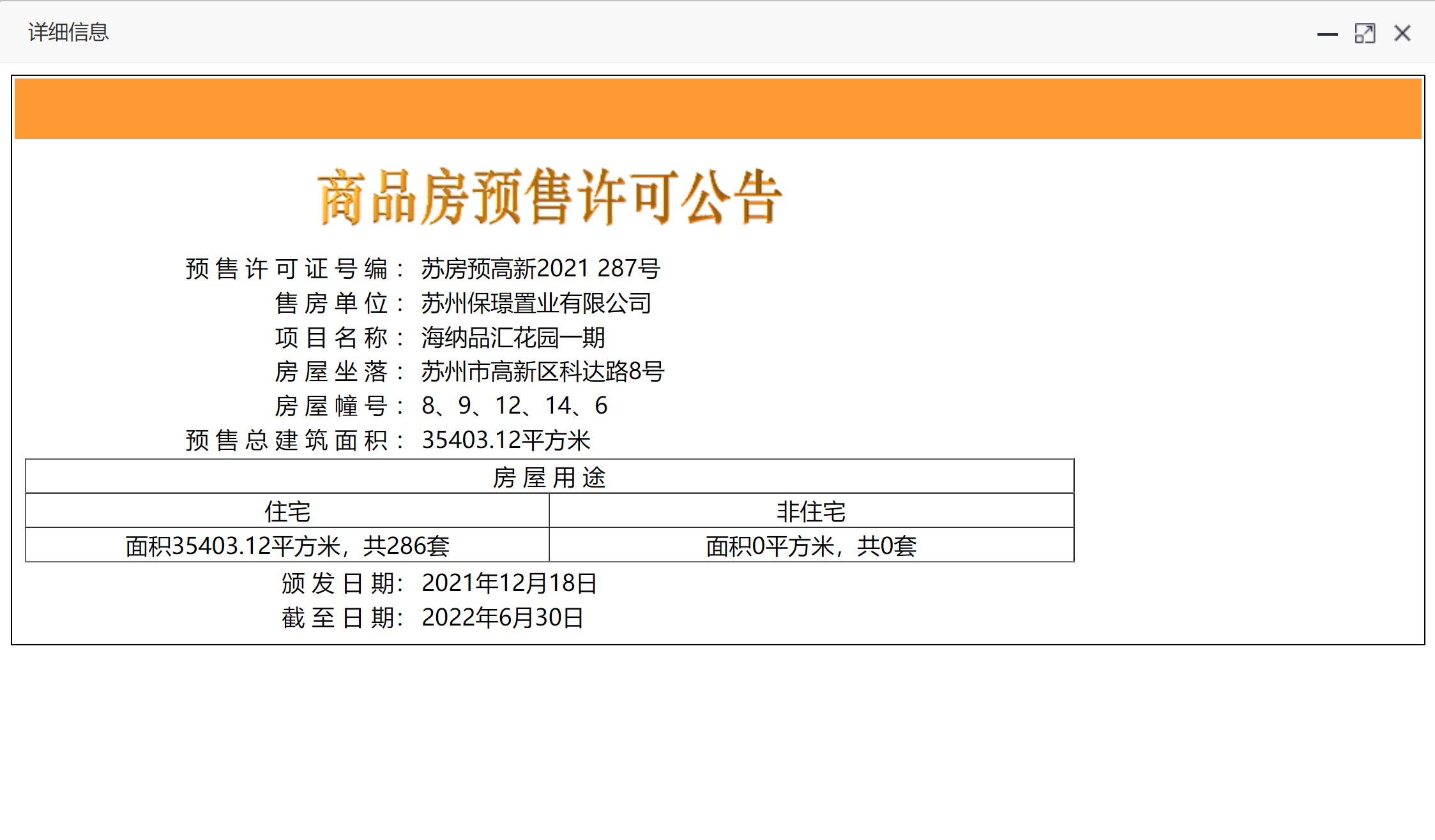 【苏州市保利·华润·融信 海纳品汇楼盘】房价,户型,开盘时间详情 预售许可证