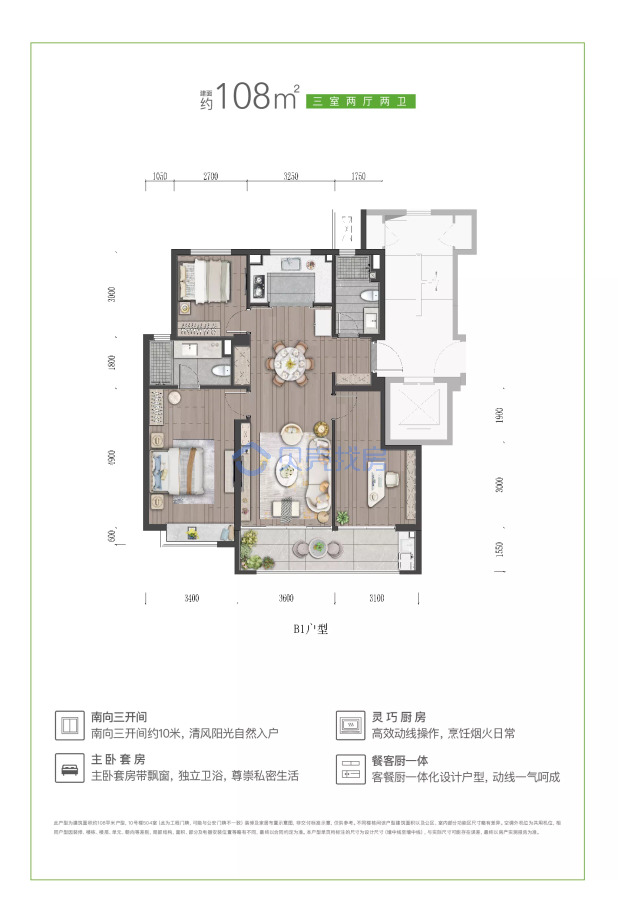 居室：3室2厅2卫 建面：108m²