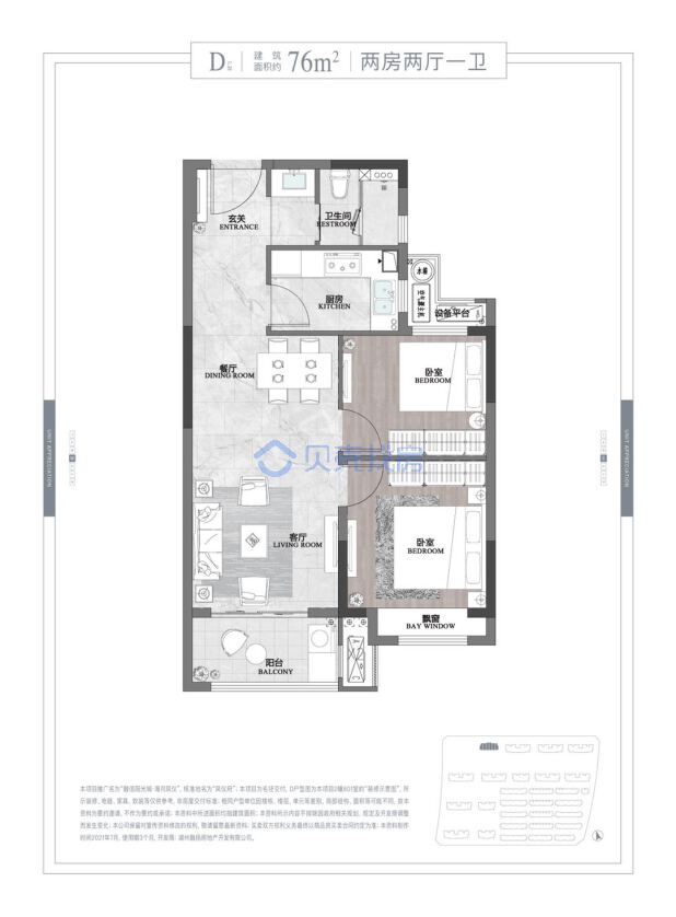 居室：2室2厅1卫 建面：76m²