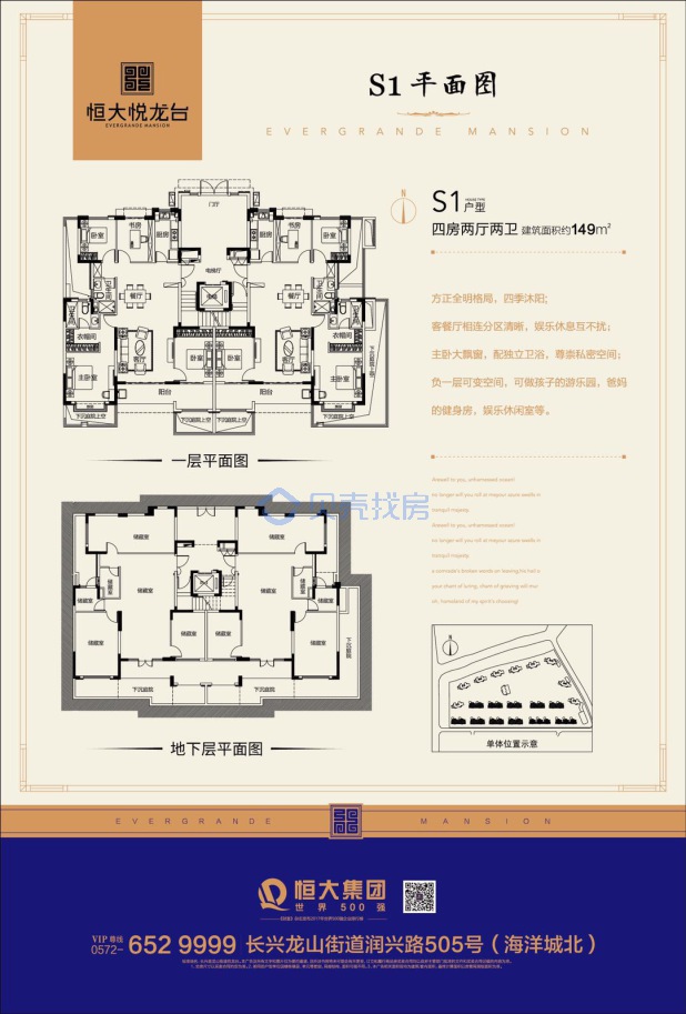 居室：4室2厅2卫 建面：149m²