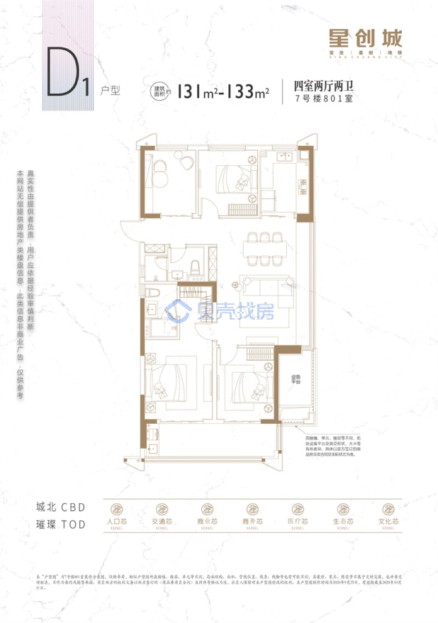 居室：4室2厅2卫 建面：131m²