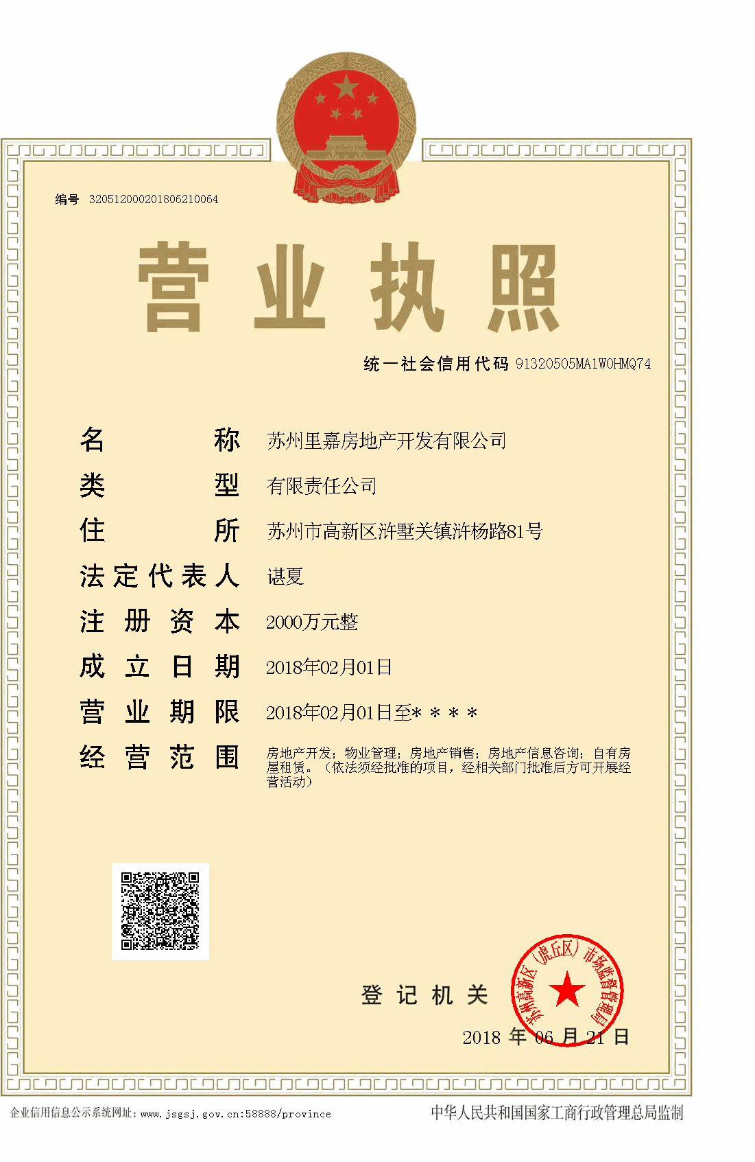 【苏州市运河与岸楼盘】房价,户型,开盘时间详情 开发商营业执照