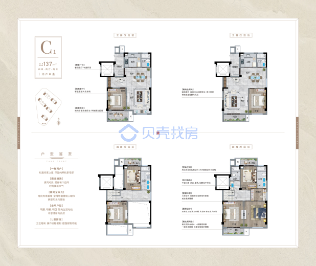 居室：4室2厅2卫 建面：137m²