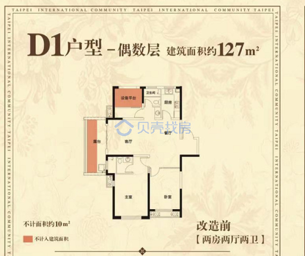 居室：2室2厅2卫 建面：127m²