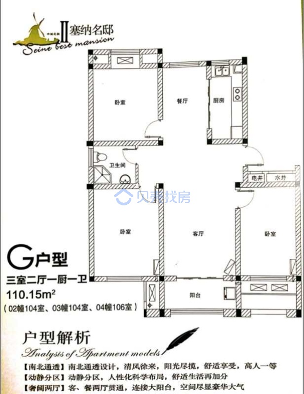 居室：3室2厅1卫 建面：110m²