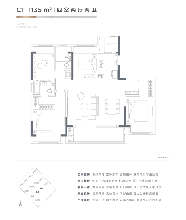 居室：4室2厅2卫 建面：135m²