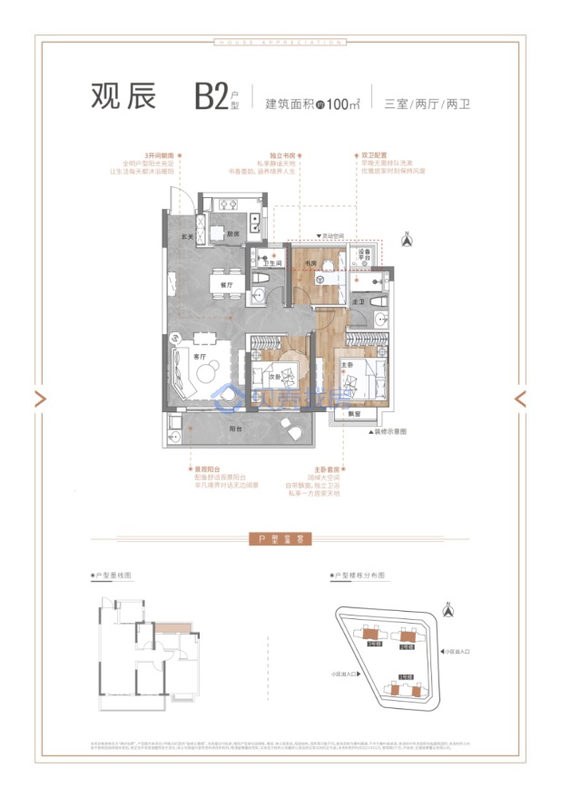 居室：3室2厅2卫 建面：100m²