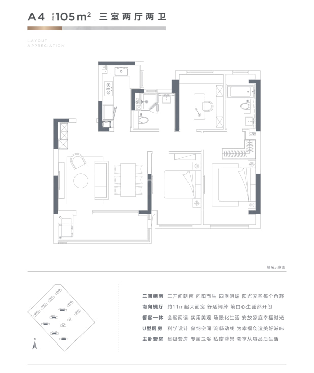 居室：3室2厅2卫 建面：105m²