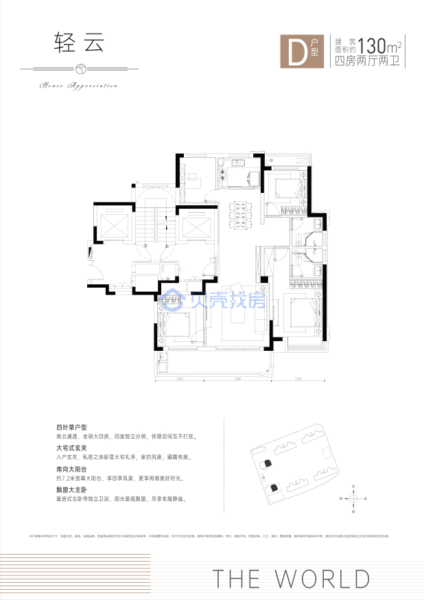 居室：4室2厅2卫 建面：130m²