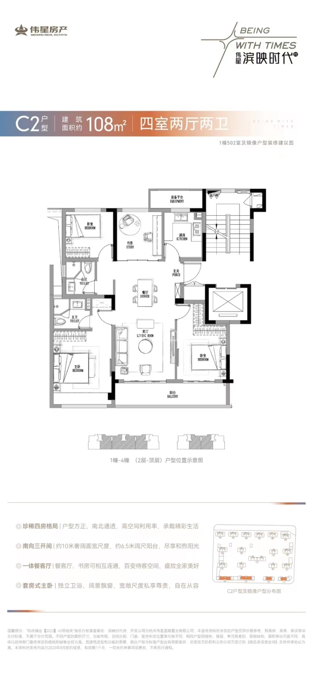 居室：4室2厅2卫 建面：108m²