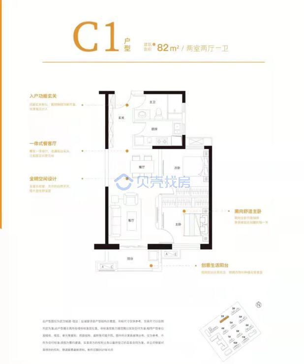 居室：2室2厅1卫 建面：82m²