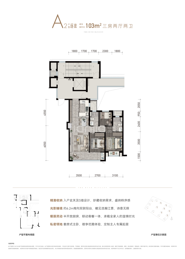 居室：3室2厅2卫 建面：103m²