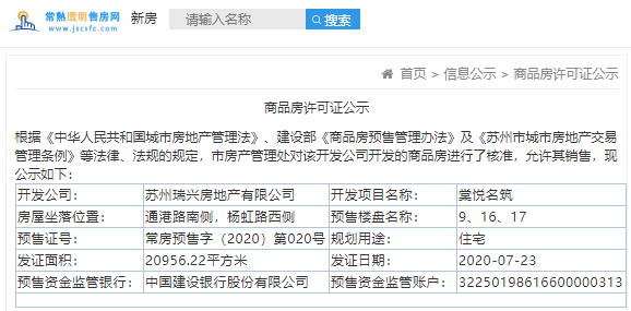 【苏州市棠悦名筑楼盘】房价,户型,开盘时间详情 预售许可证