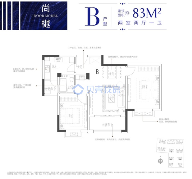 居室：2室2厅1卫 建面：83m²