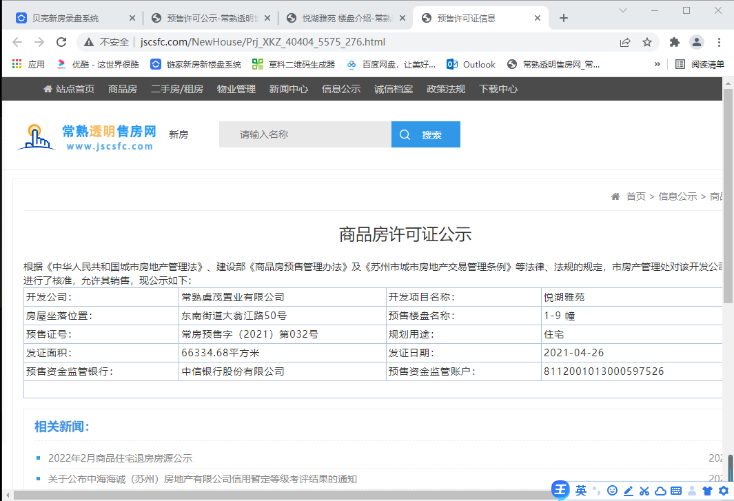 【苏州市常熟金茂智慧科学城楼盘】房价,户型,开盘时间详情 预售许可证