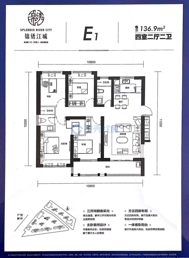 居室：4室2厅2卫 建面：136.9m²