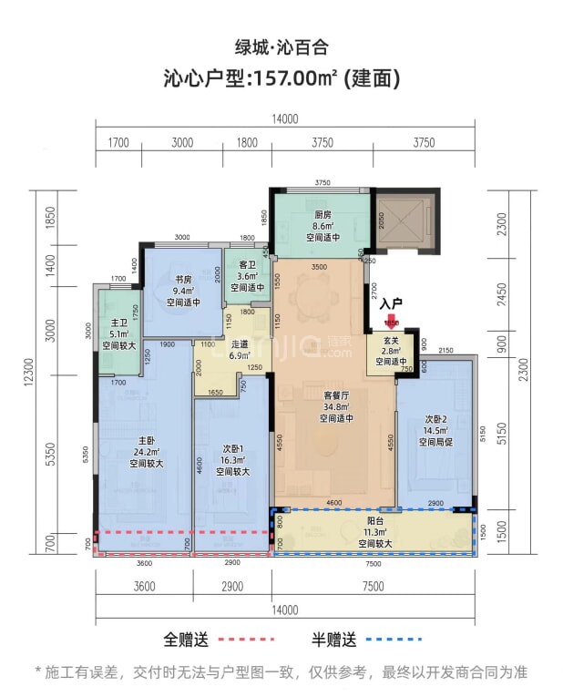 居室：4室2厅2卫 建面：157m²