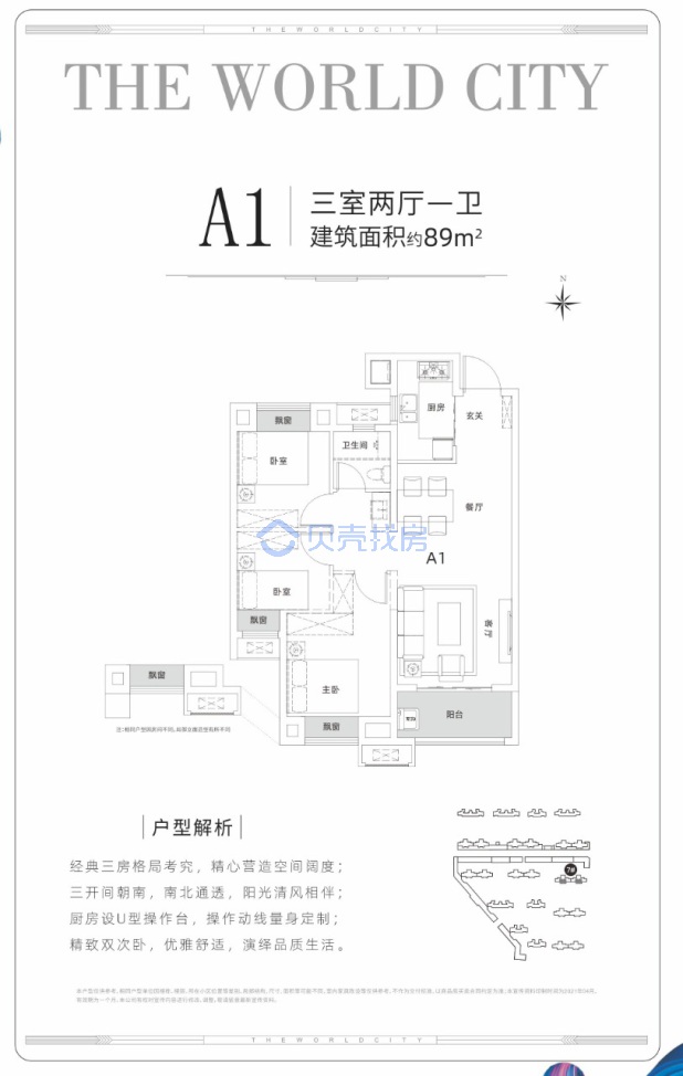 居室：3室2厅1卫 建面：89m²