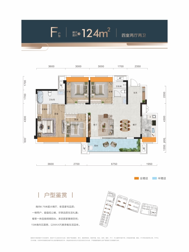 居室：4室2厅2卫 建面：124m²