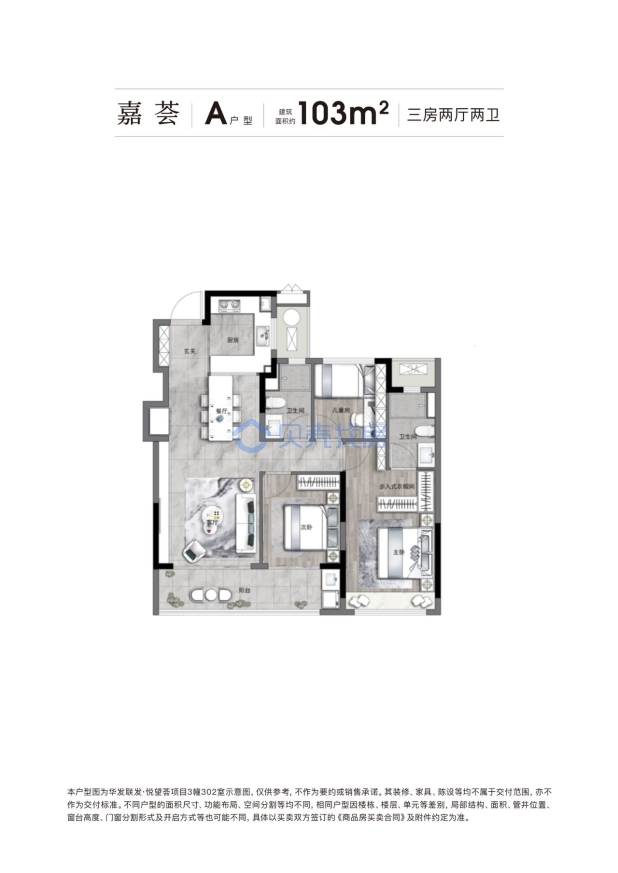 居室：3室2厅2卫 建面：103m²