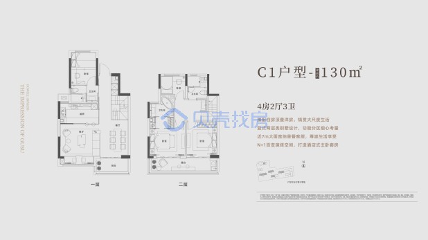 居室：4室2厅3卫 建面：130m²