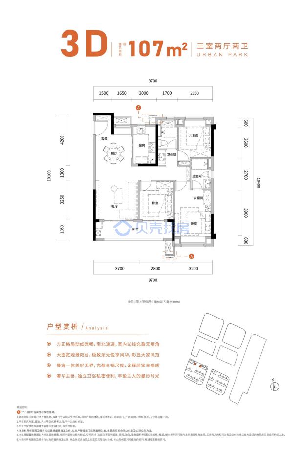 居室：3室2厅2卫 建面：107m²