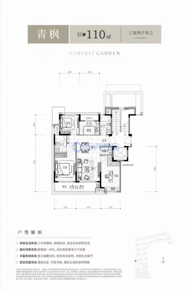 居室：3室2厅2卫 建面：110m²