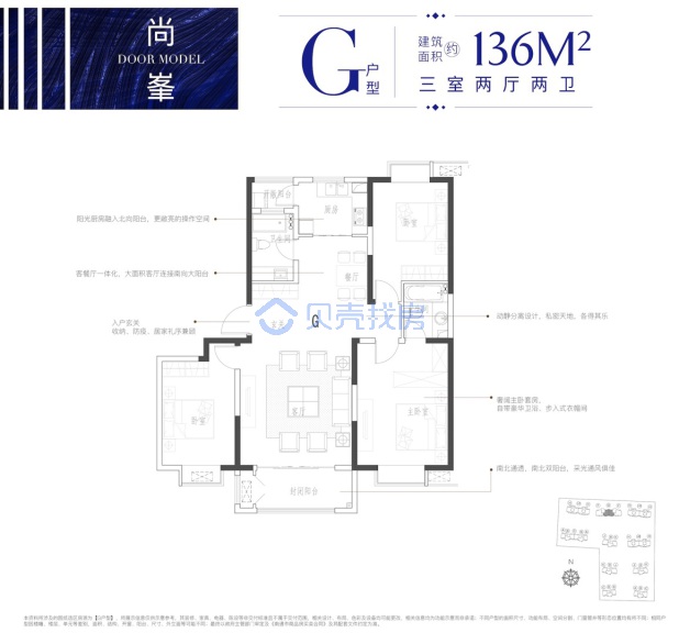 居室：3室2厅2卫 建面：136m²