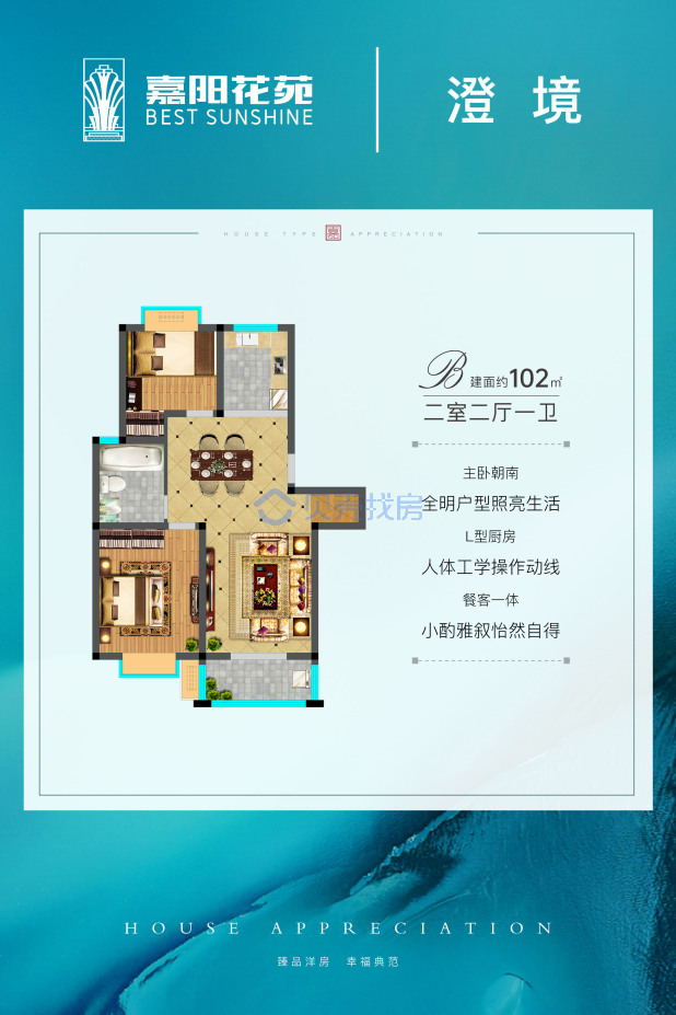 居室：2室2厅1卫 建面：102m²