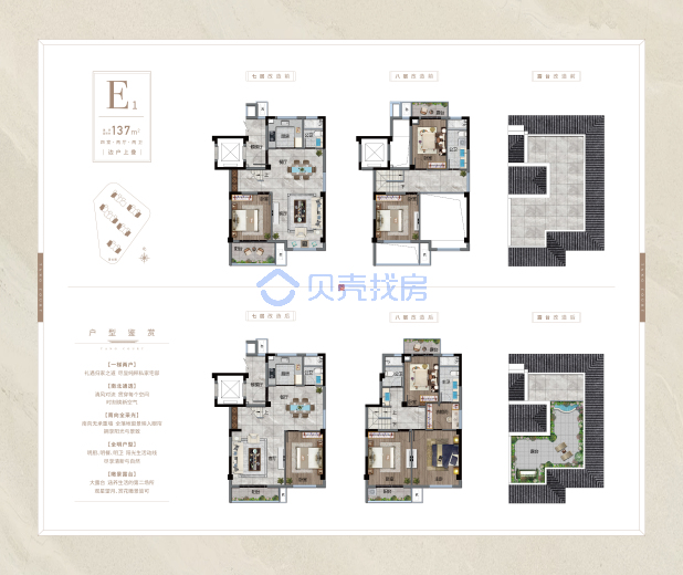 居室：4室2厅2卫 建面：137m²