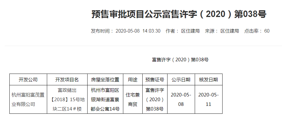 【杭州市金茂万科新都会楼盘】房价,户型,开盘时间详情 预售许可证