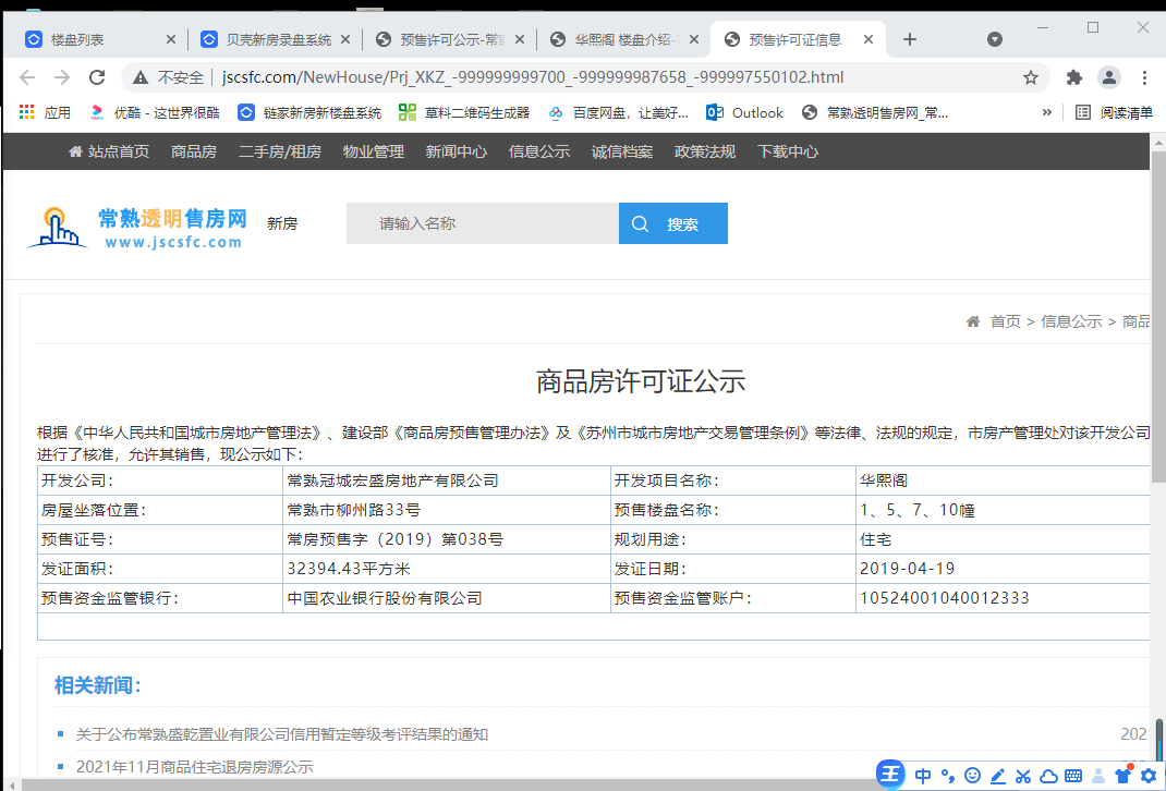 【苏州市华熙阁楼盘】房价,户型,开盘时间详情 预售许可证