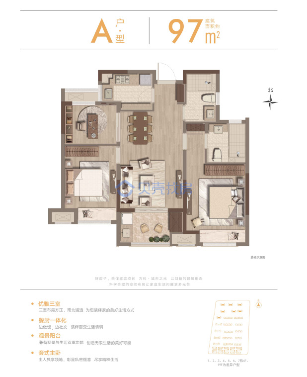 居室：3室2厅2卫 建面：97m²