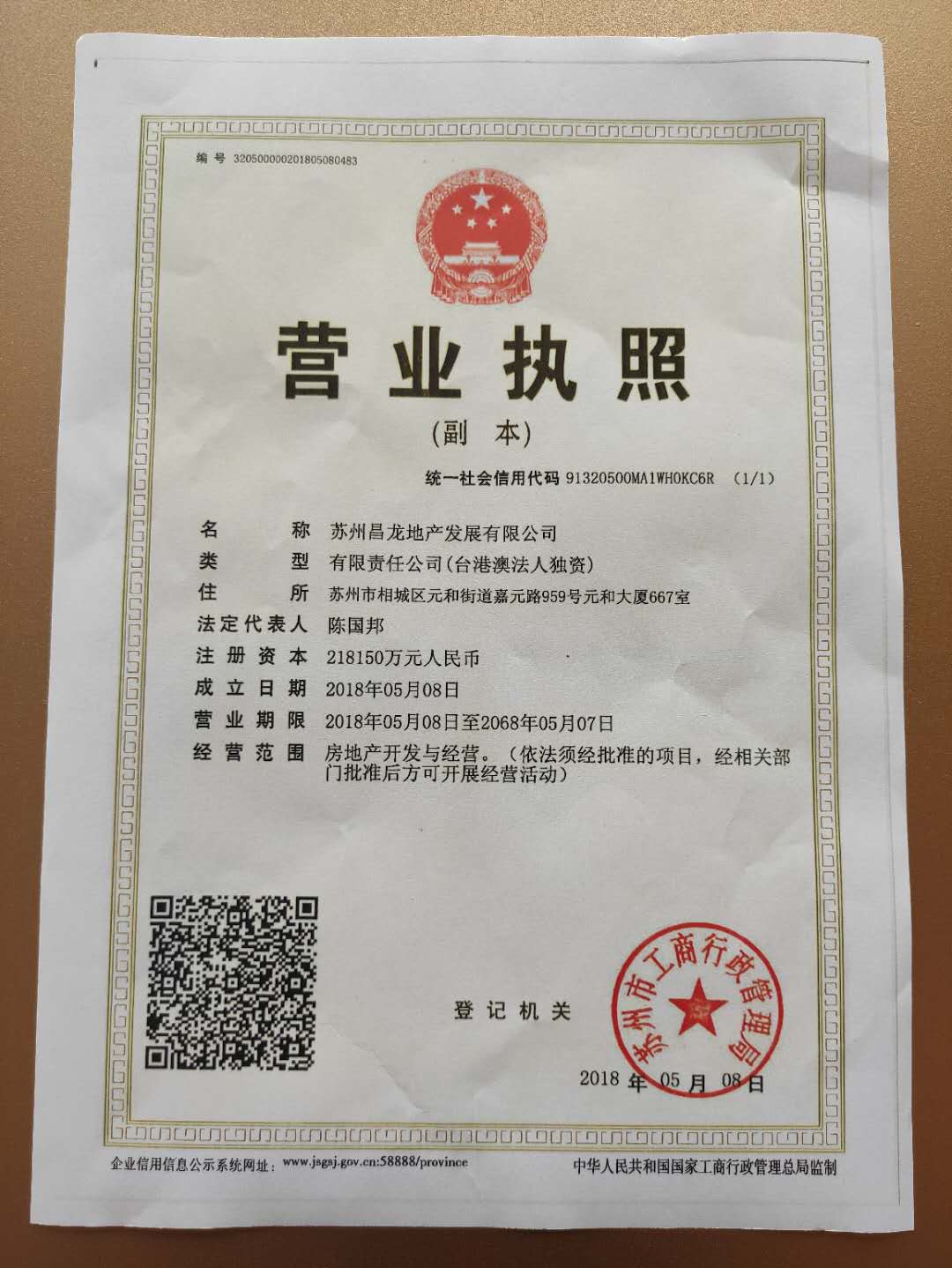 【苏州市九龙仓翠樾庭楼盘】房价,户型,开盘时间详情 开发商营业执照