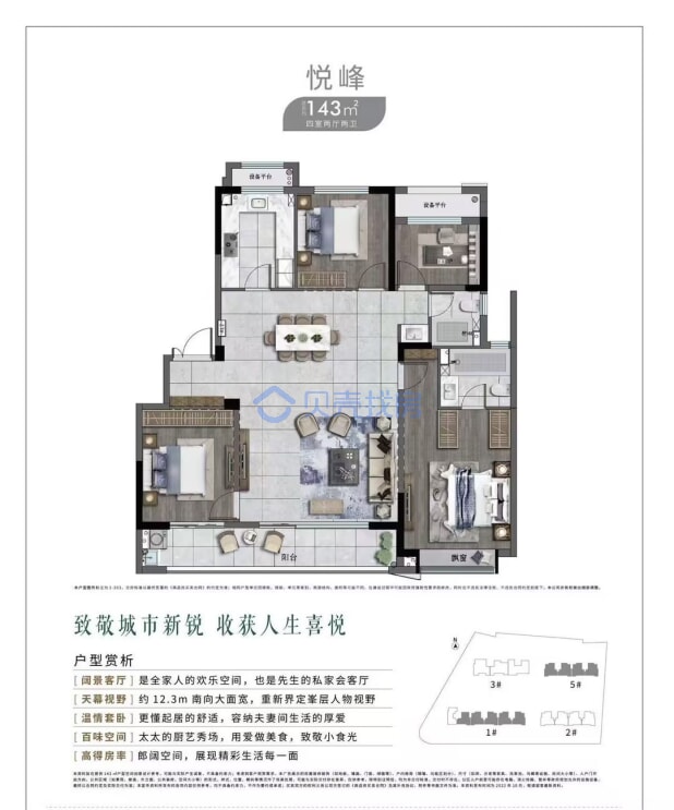 居室：4室2厅2卫 建面：143m²