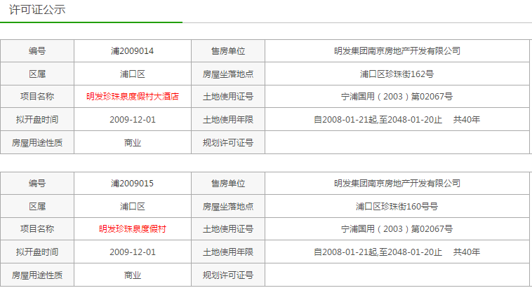 【南京市珍珠泉9号楼盘】房价,户型,开盘时间详情 预售许可证