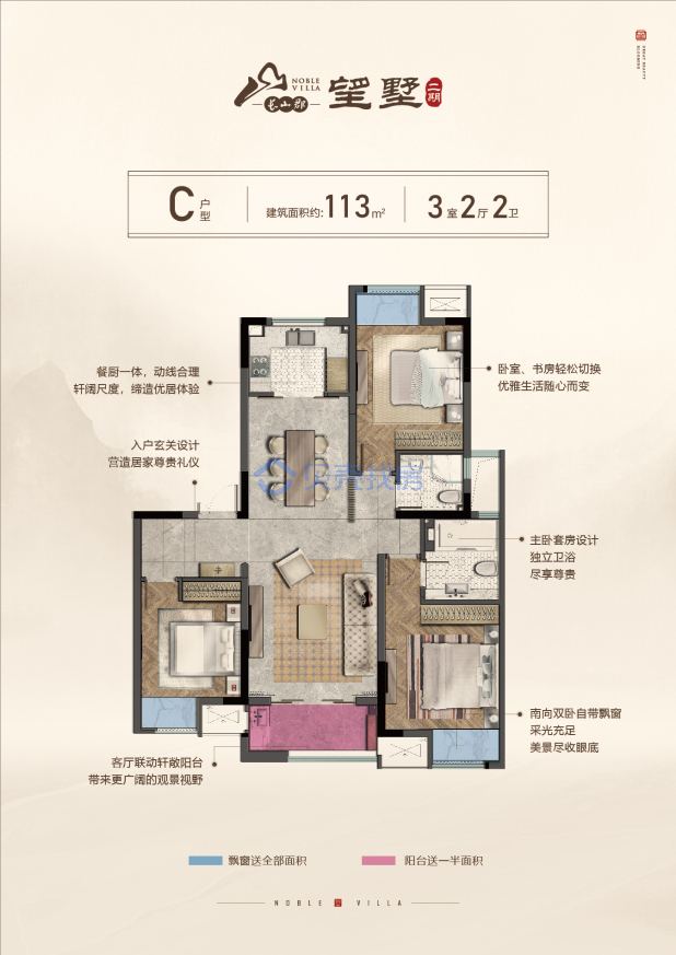 居室：3室2厅2卫 建面：113m²