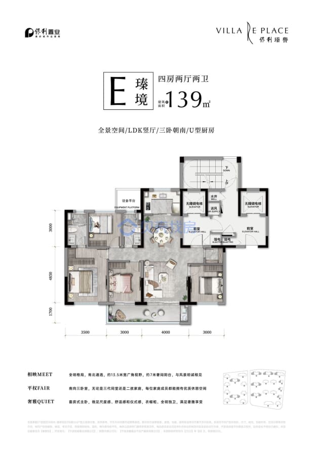 居室：4室2厅2卫 建面：139m²