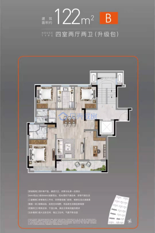 居室：4室2厅2卫 建面：122m²