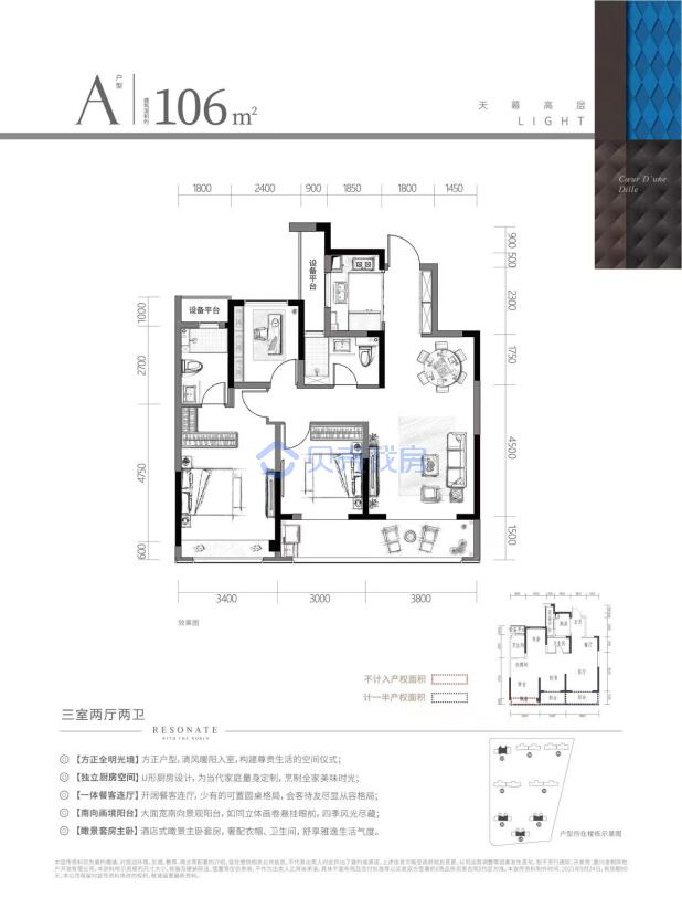 居室：3室2厅2卫 建面：106m²